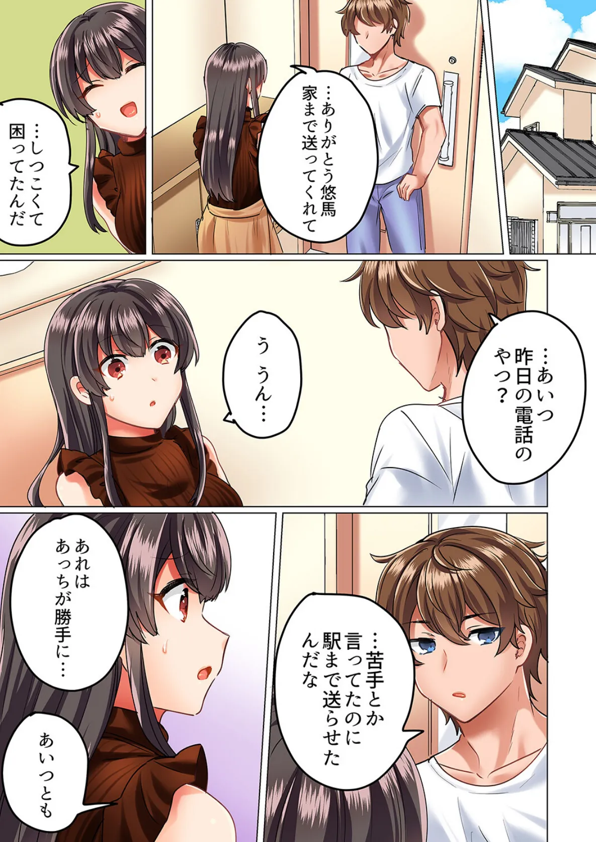 真面目な幼馴染と1分間のねちねち耐久プレイ〜我慢出来ずに後ろから挿入!【完全版】2 15ページ