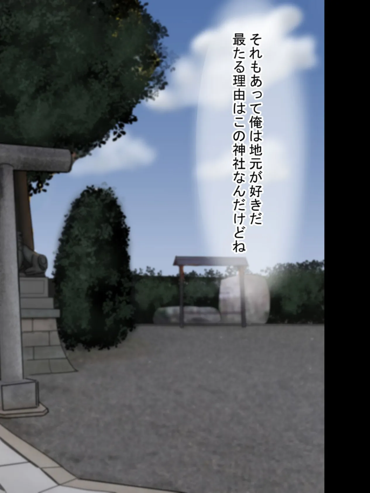 幼馴染の巨乳巫女をドM調教した! 4ページ