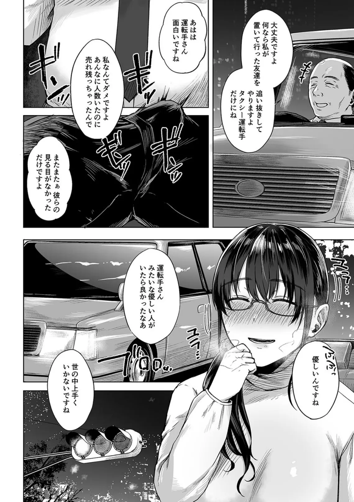 傷心タクシー(1) 6ページ