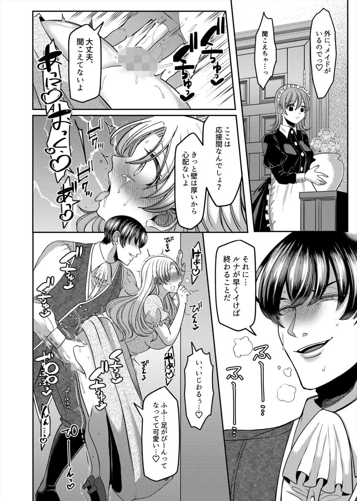 寝取られ令嬢〜義弟のいやらしい愛撫でイキ狂う花嫁〜(2) 4ページ