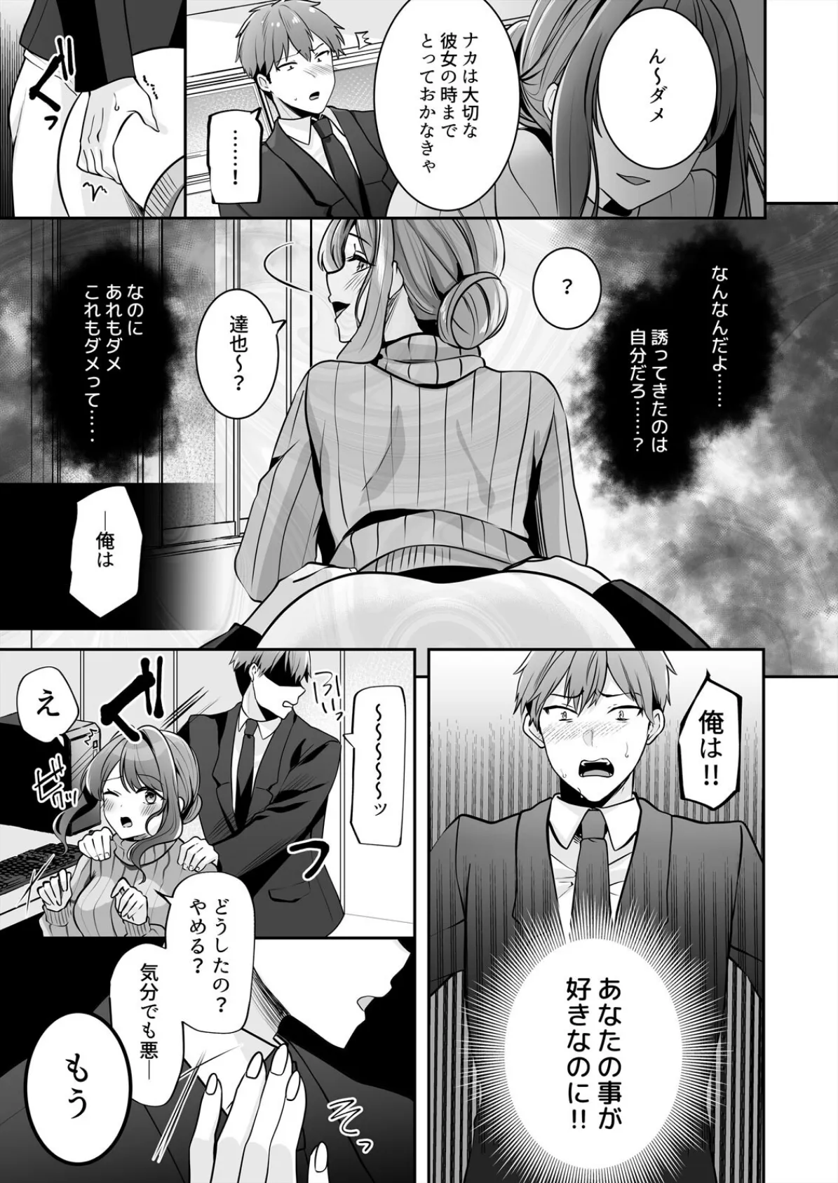 お母さんなのにエッチでいいですか?〜むっちり巨乳は社畜を癒やす〜(2) 7ページ