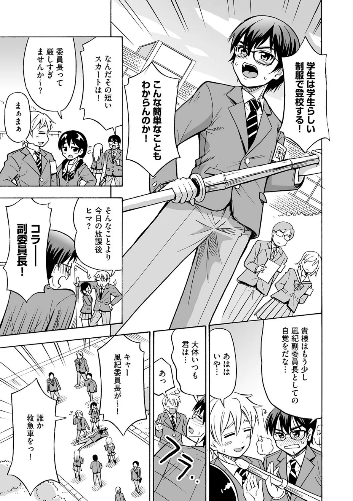 TS露出委員長! 3ページ