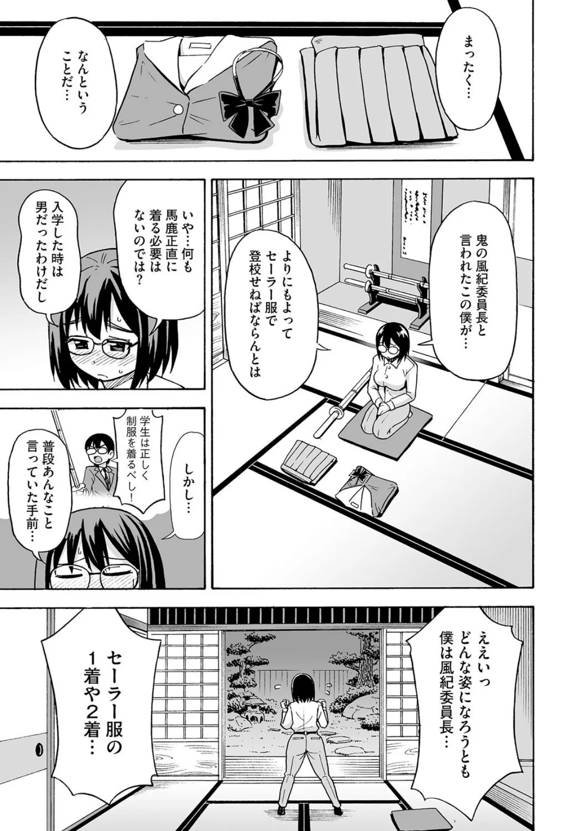 TS露出委員長! 5ページ