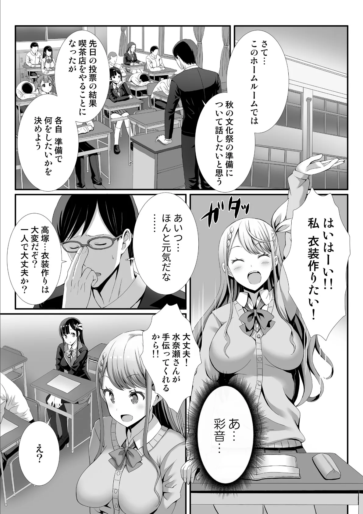 金髪JK(ギャル)が俺の嫁!〜家でも教室でも敏感ボディで危ない誘惑〜 3 3ページ