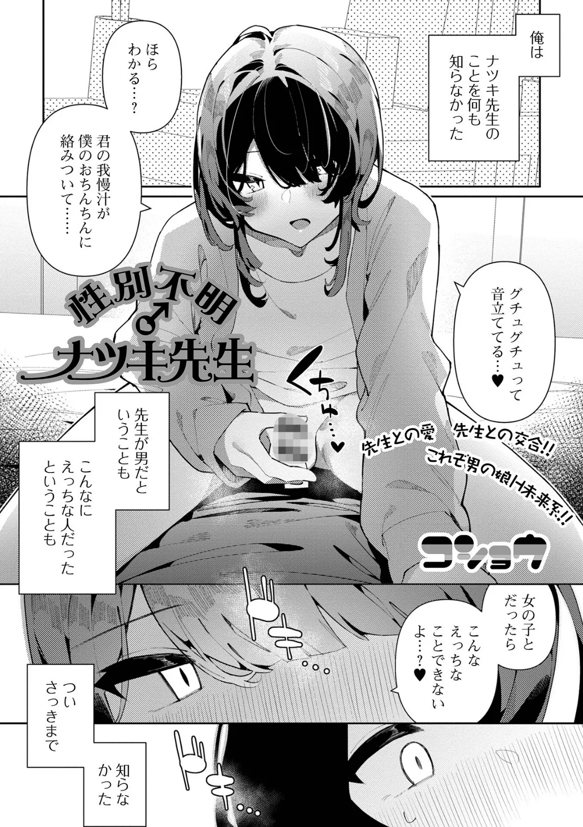 月刊Web男の娘・れくしょんッ!S Vol.90 3ページ