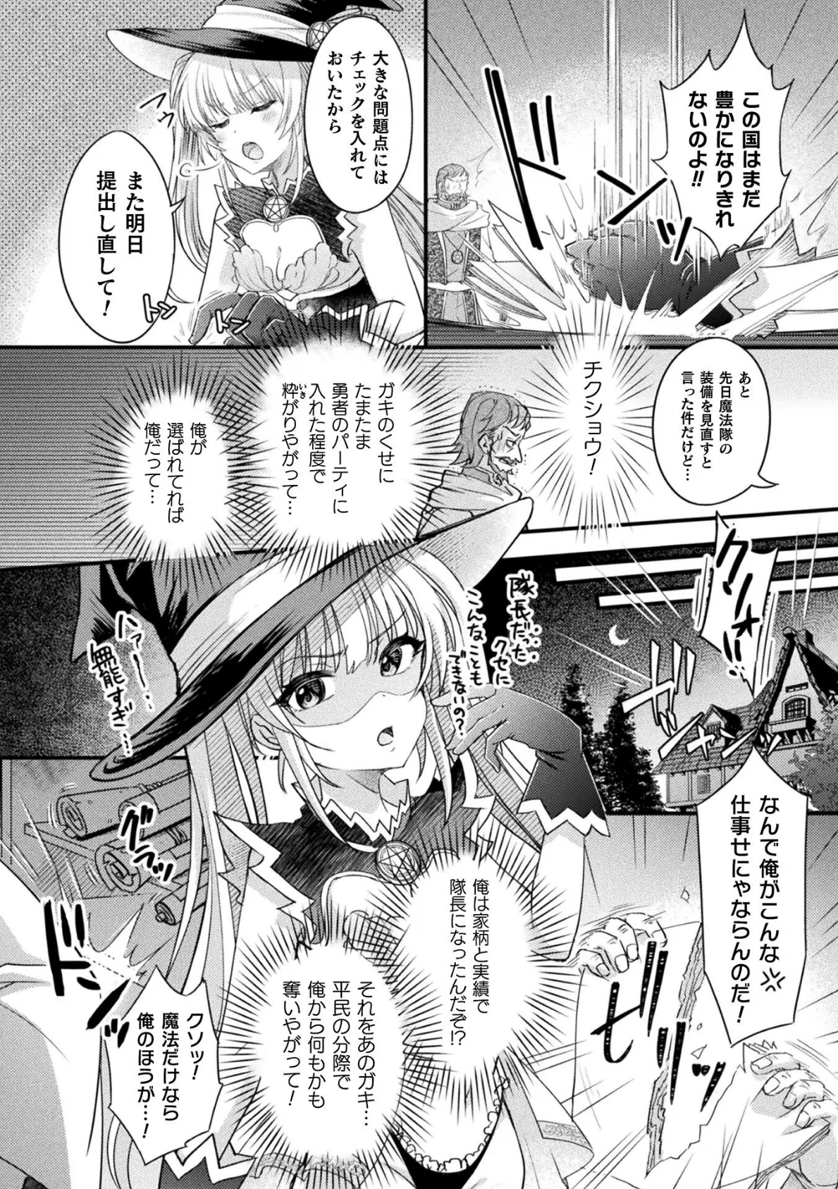 英雄魔法少女の転落↑↓人生!?【単話】 2ページ