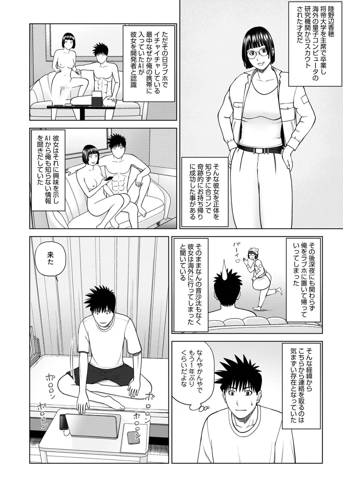 WEB版コミック激ヤバ!175 4ページ