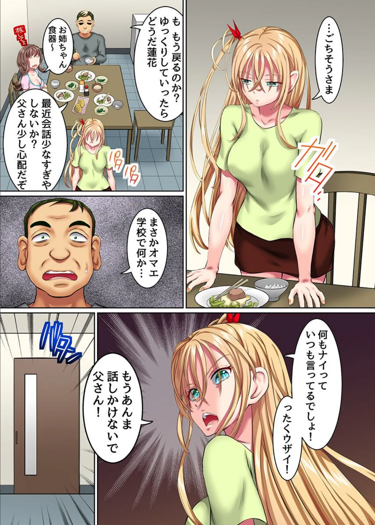 娘たちとハメ狂うハーレム常識改変!育ち盛りの娘二人とセックス!セックス!! 2ページ