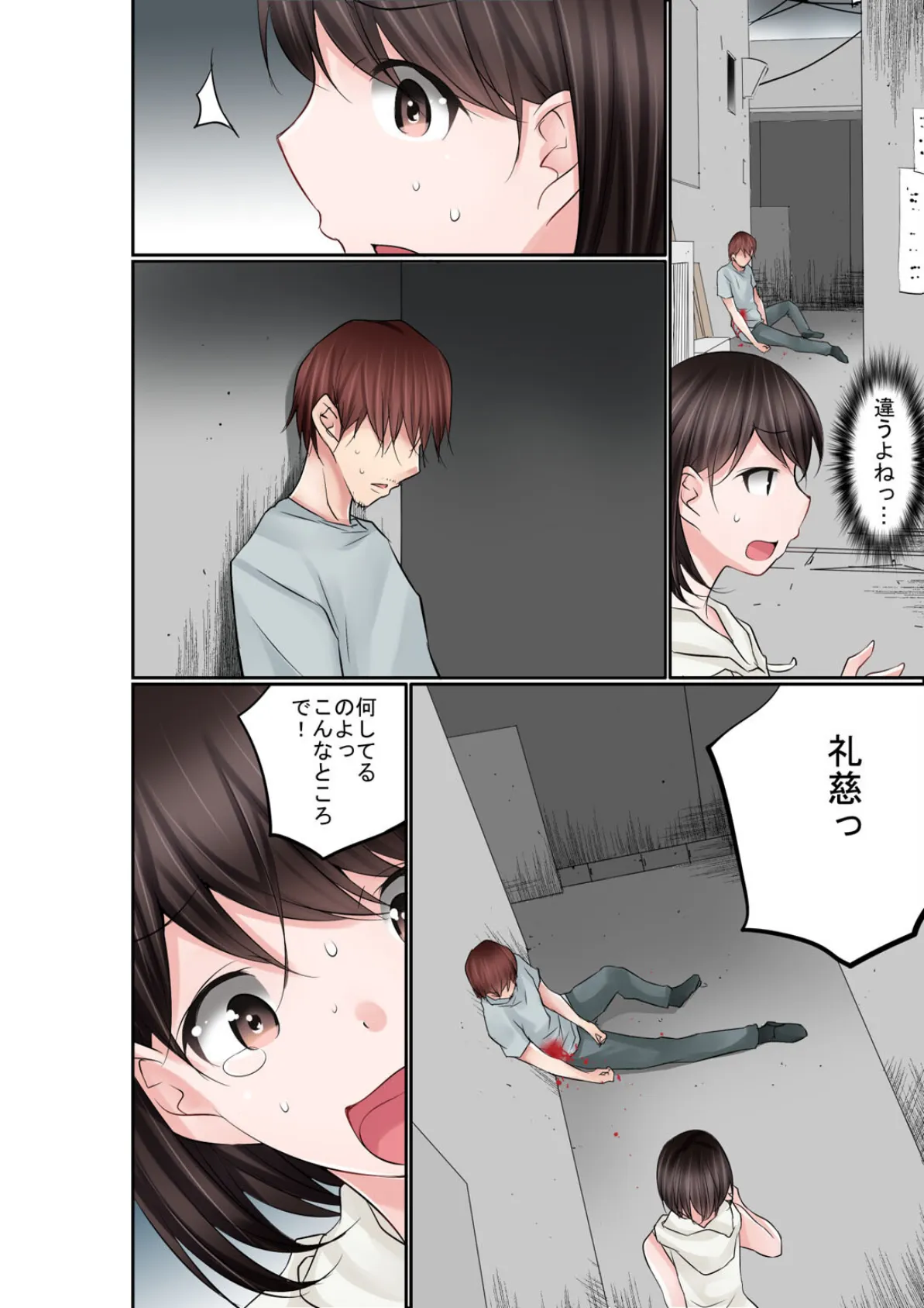 な…何回したら気が済むの…っ〜逃亡犯と繋がったまま…逃避行!!〜(12) 6ページ