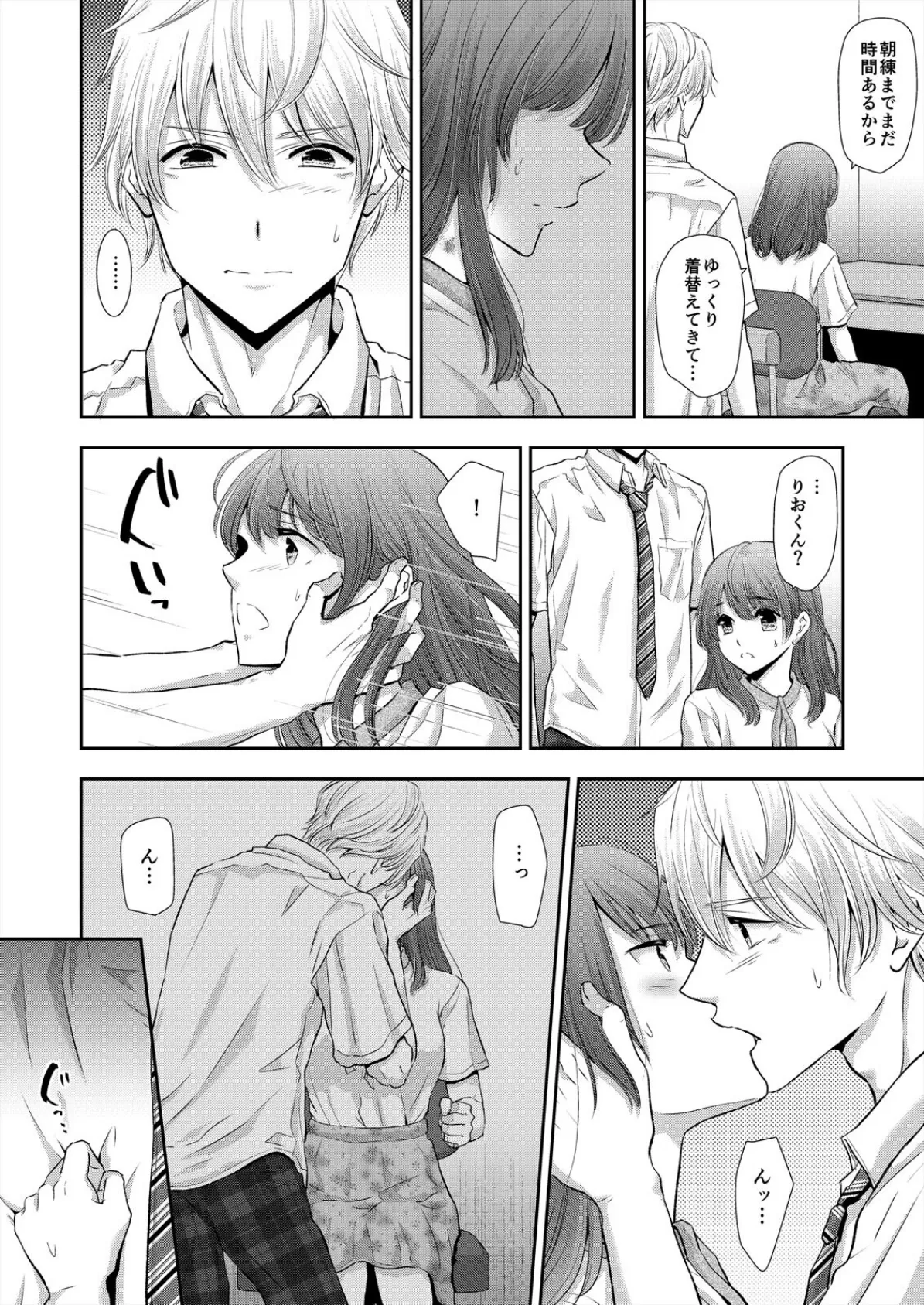 部活終わり、濡れっぱなしの快感指導〜処女教師は教え子の緩急ピストンに抗えず…(6) 4ページ