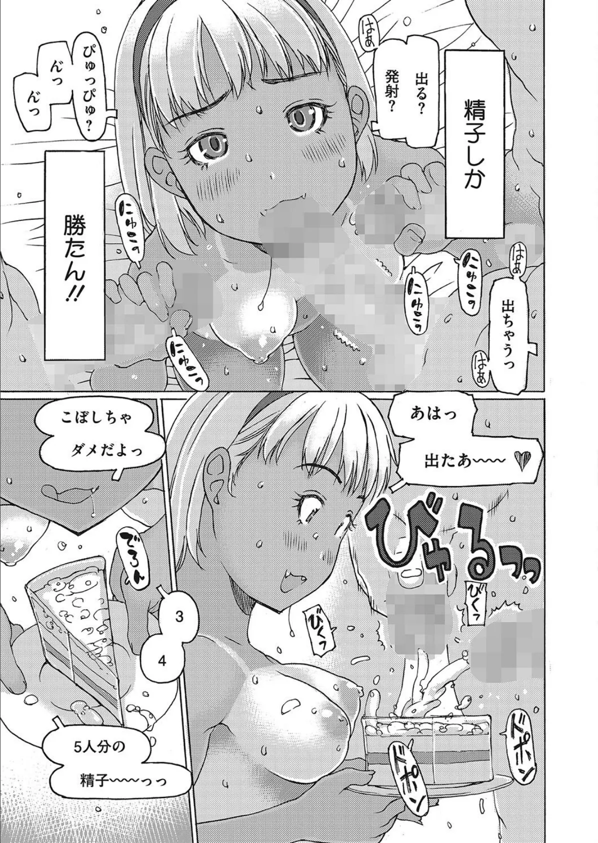 精子しか勝たん!! 3ページ