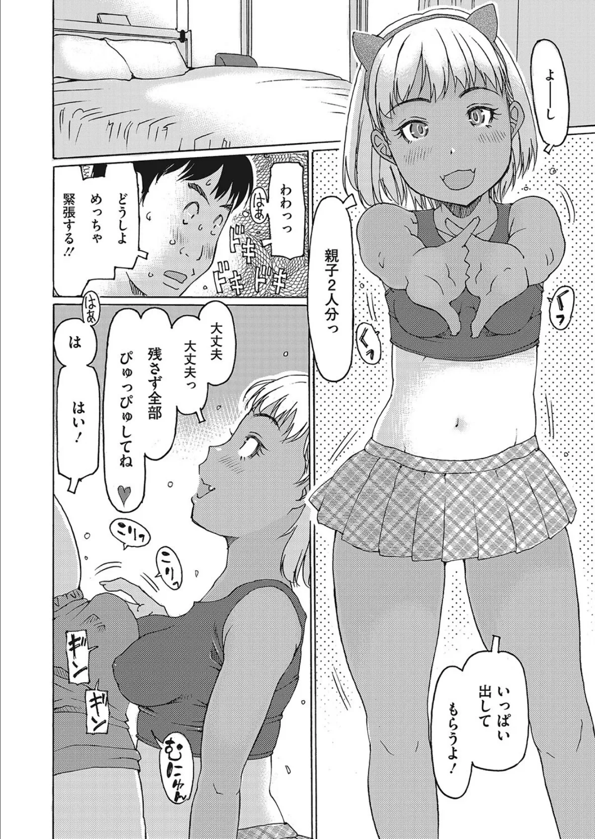 精子しか勝たん!! 6ページ