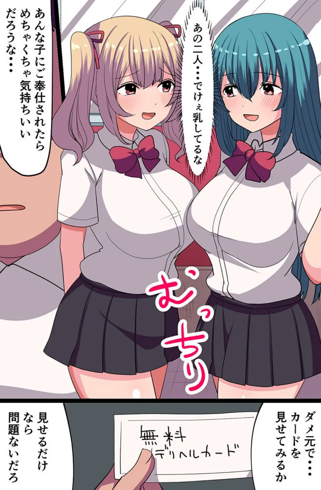 いもうとハーレム!〜デリヘル妹 家出姉妹 新人OL〜 12ページ