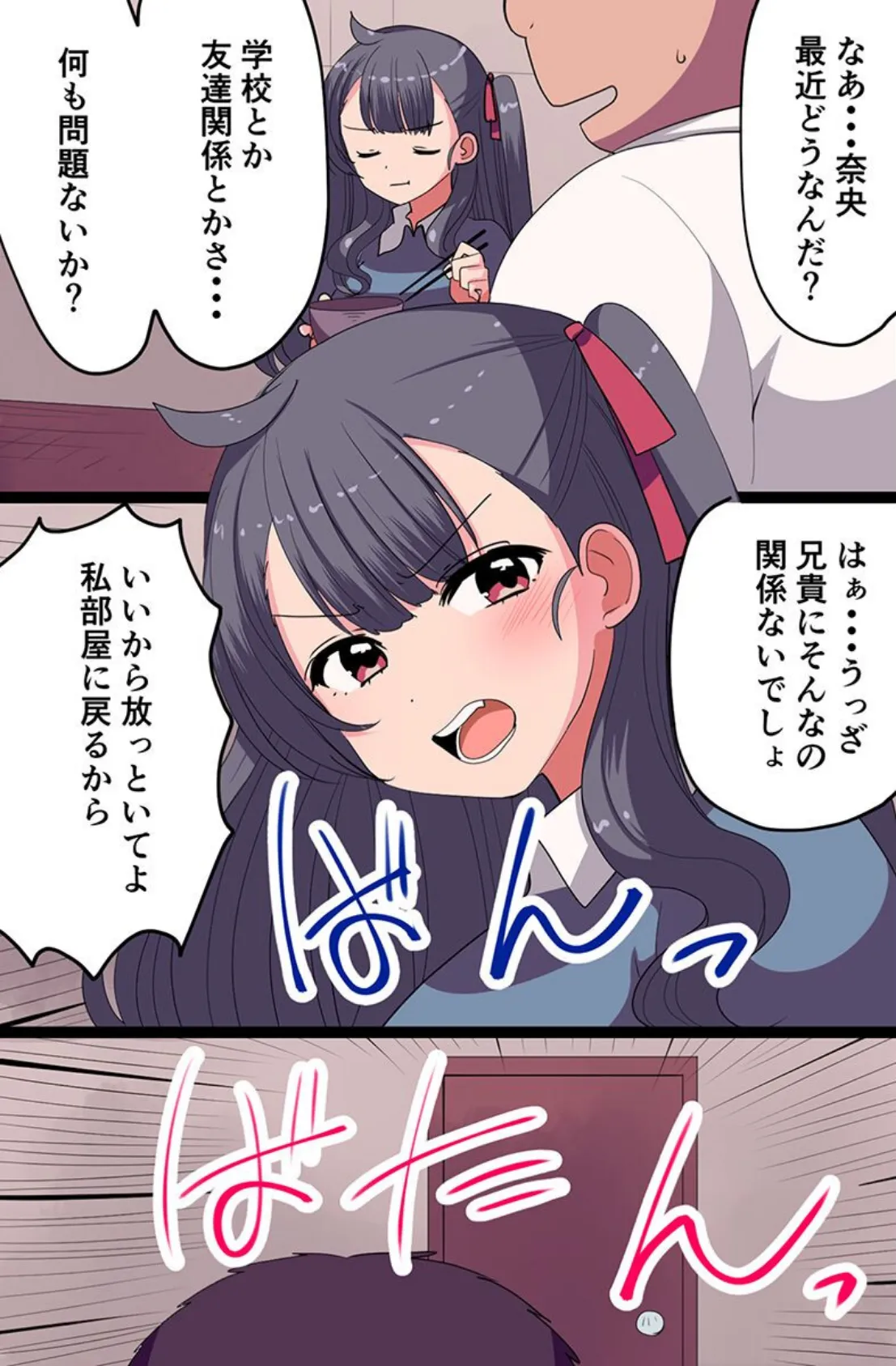 いもうとハーレム!〜デリヘル妹 家出姉妹 新人OL〜 5ページ