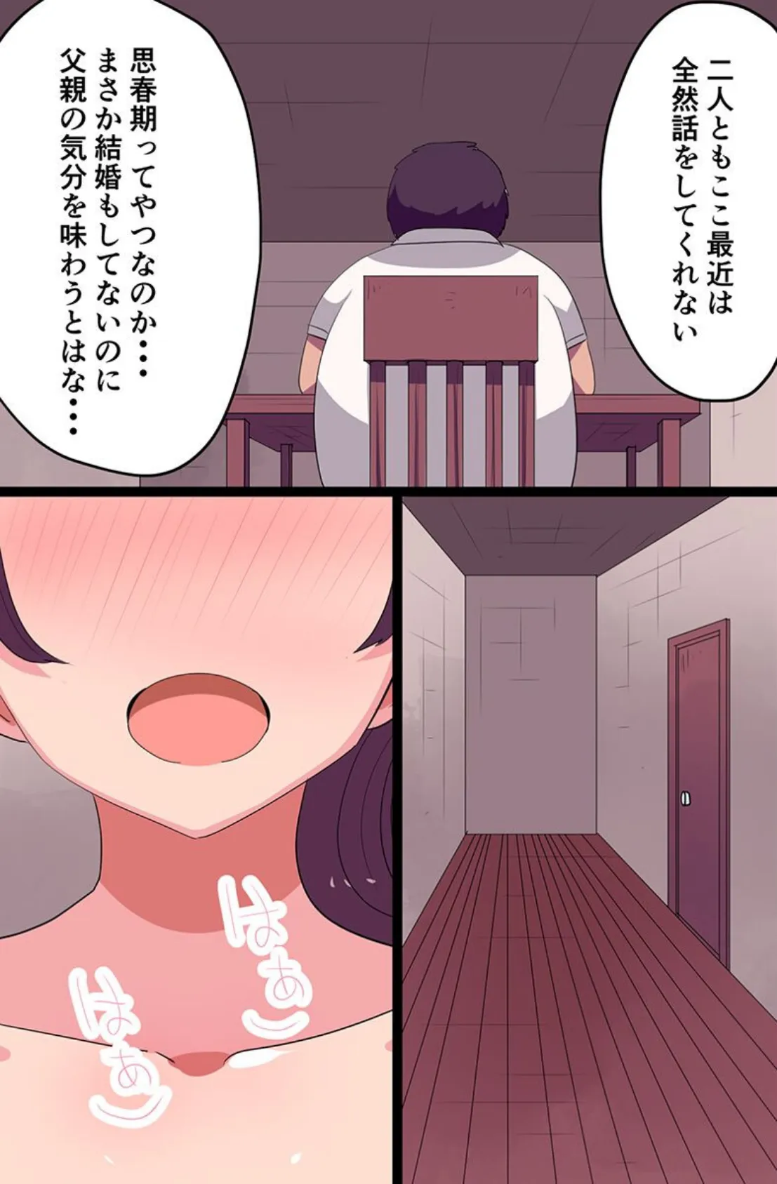 いもうとハーレム!〜デリヘル妹 家出姉妹 新人OL〜 7ページ