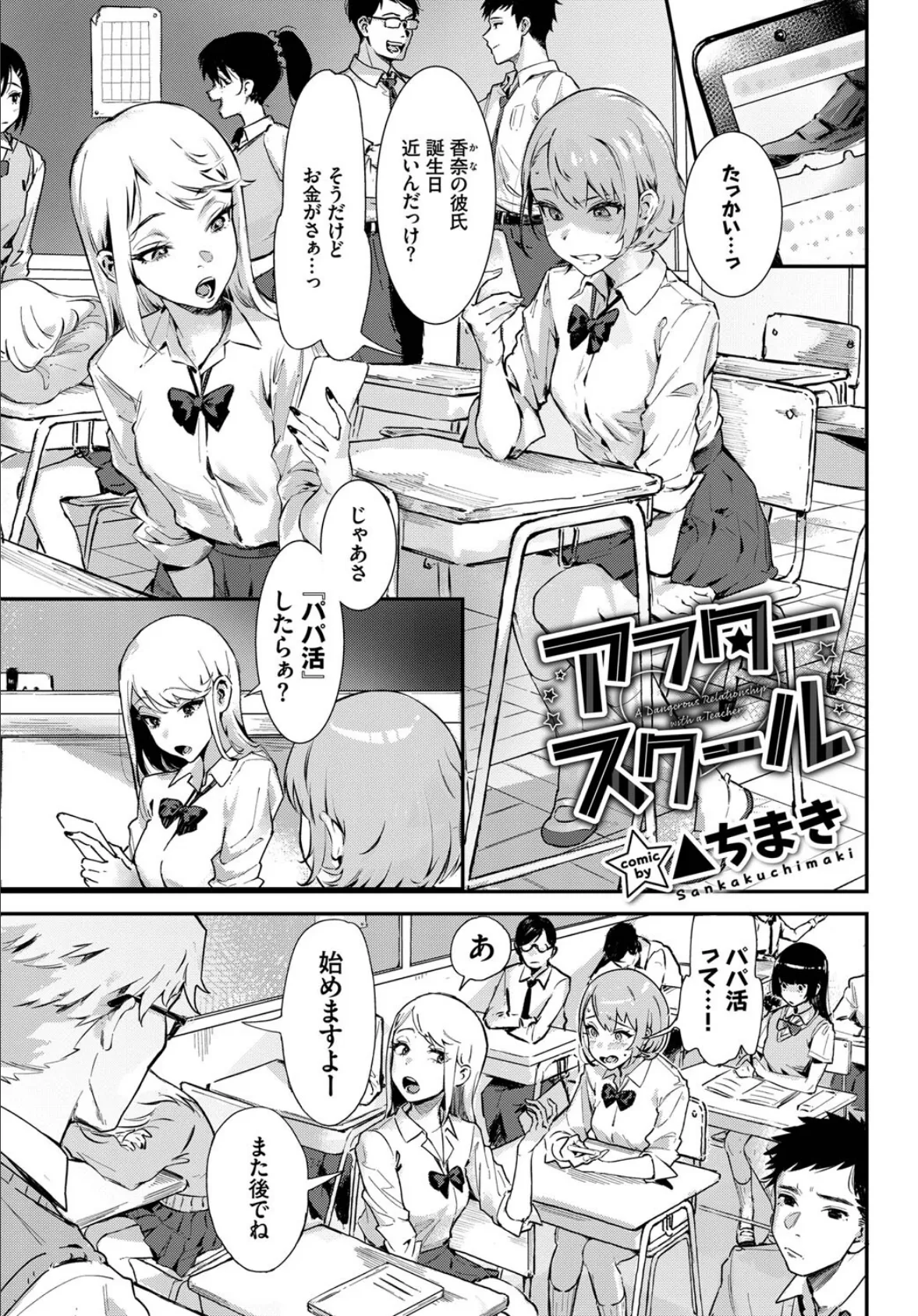 COMIC BAVEL SPECIAL COLLECTION(コミックバベル スペシャルコレクション)VOL50 11ページ