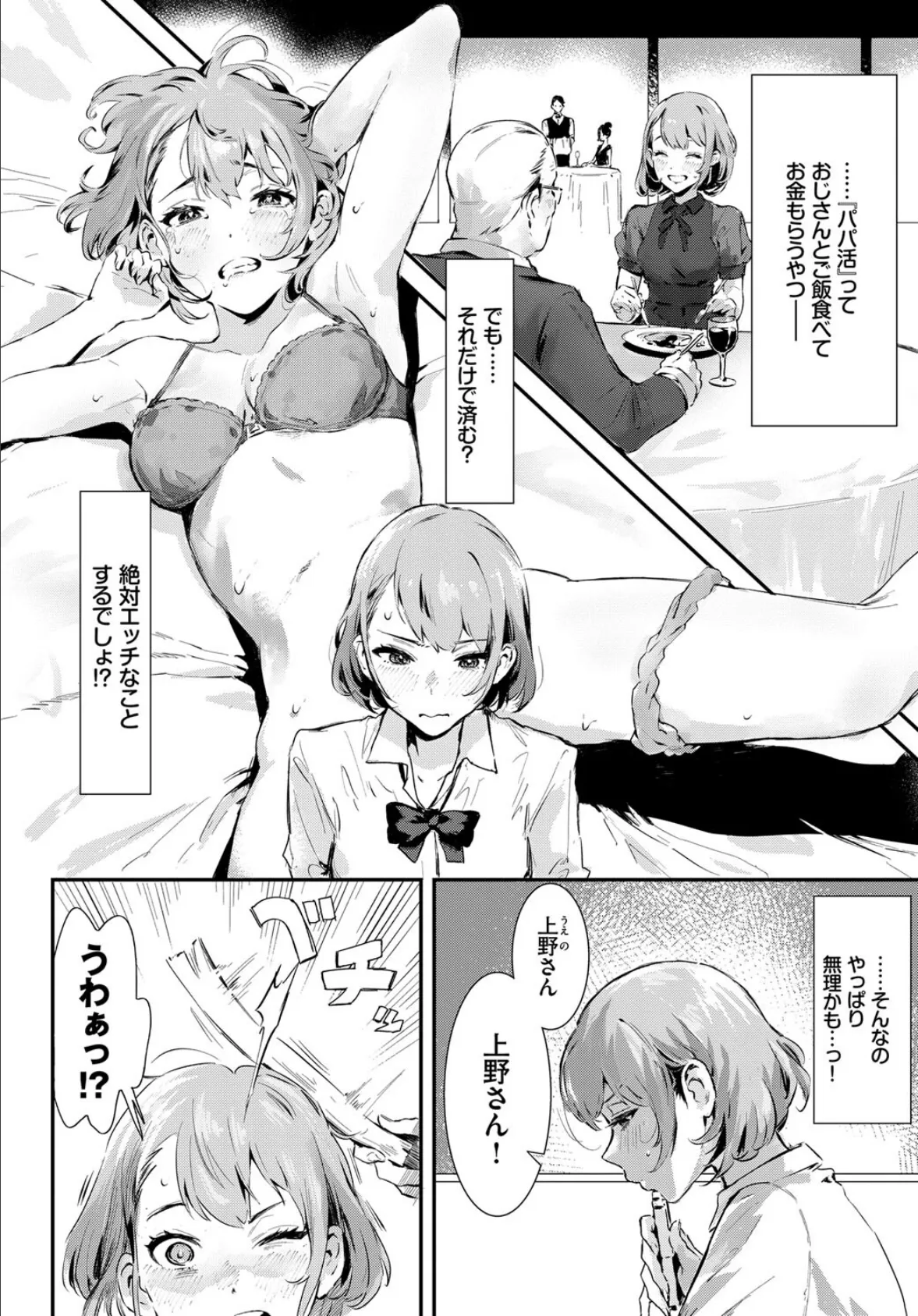 COMIC BAVEL SPECIAL COLLECTION(コミックバベル スペシャルコレクション)VOL50 12ページ