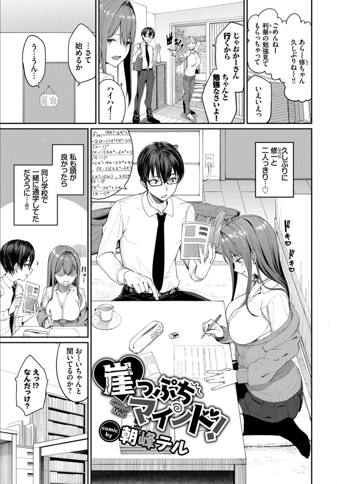 COMIC BAVEL SPECIAL COLLECTION(コミックバベル スペシャルコレクション)VOL50 3ページ