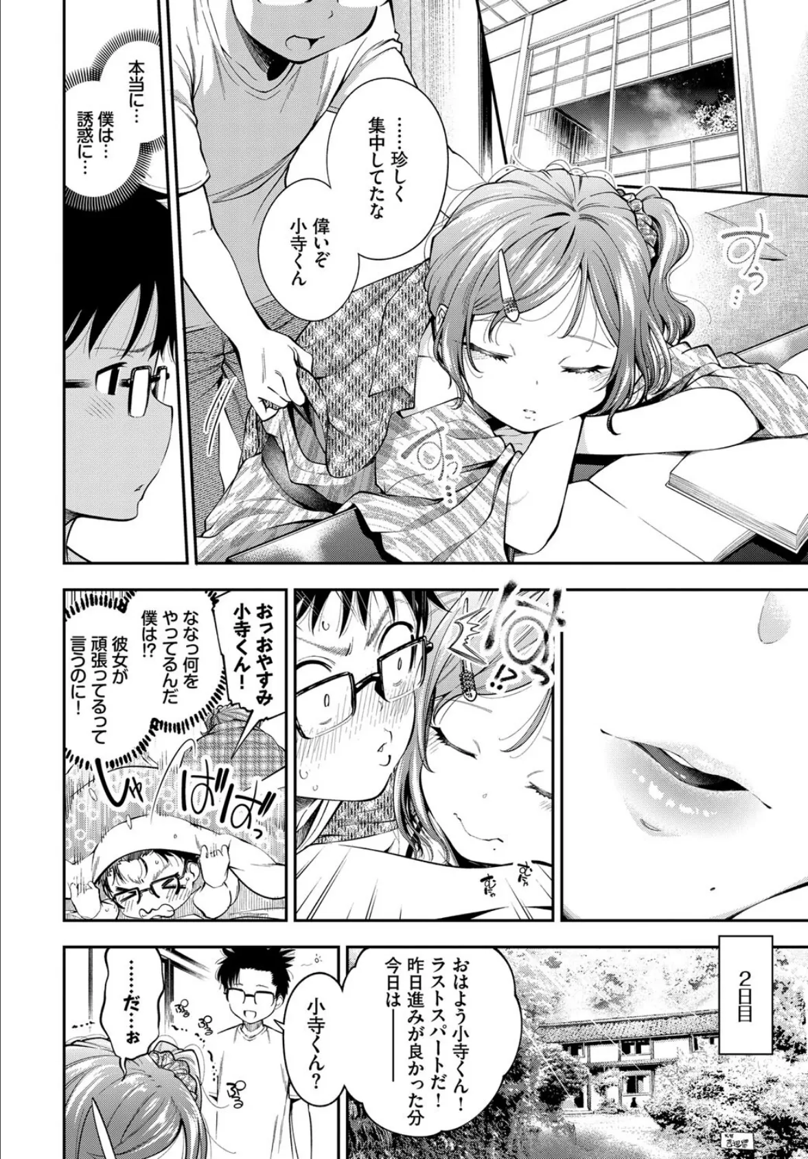 COMIC BAVEL SPECIAL COLLECTION(コミックバベル スペシャルコレクション)VOL50 8ページ