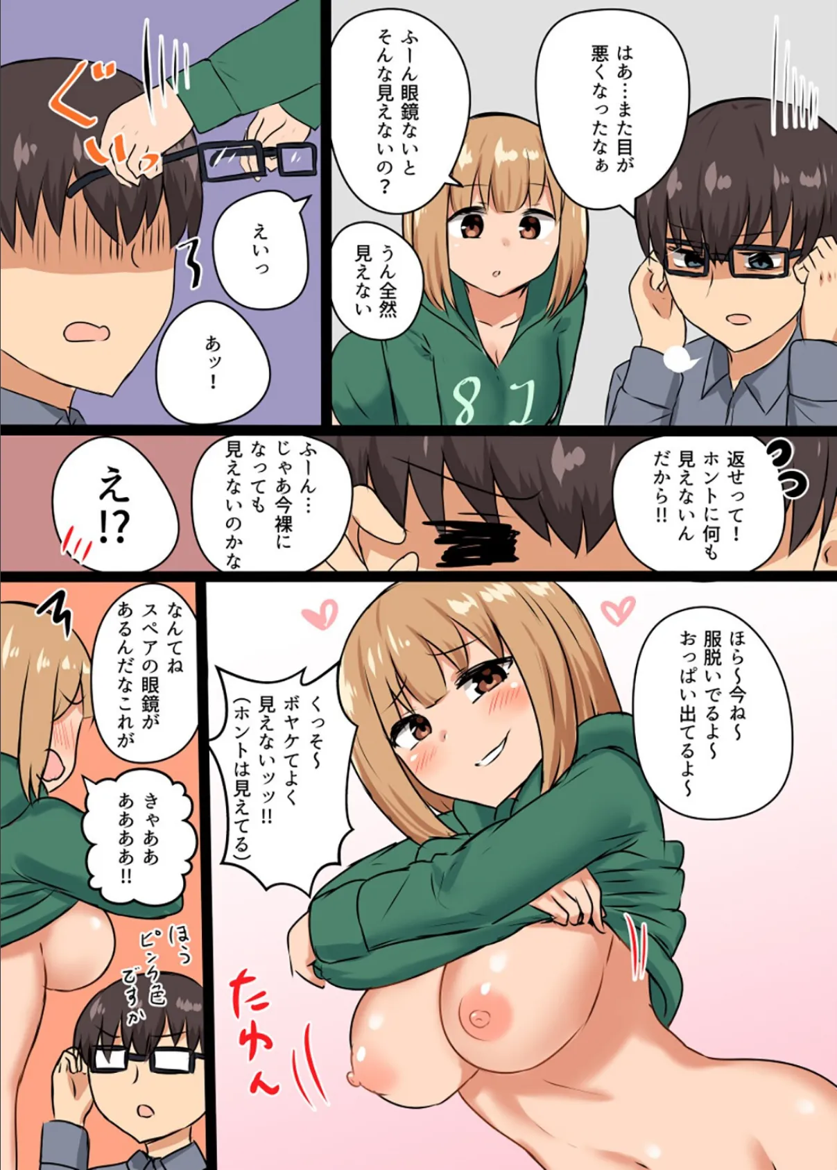 じれったくて時々やらしい雰囲気になる話 成人向(2) 12ページ