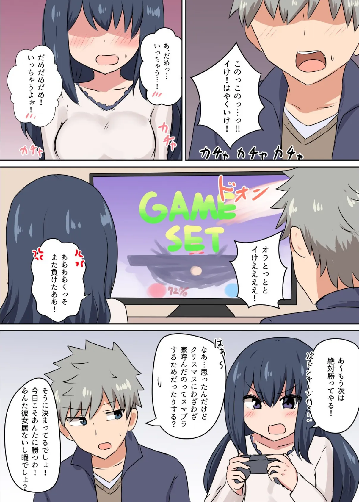 じれったくて時々やらしい雰囲気になる話 成人向(2) 3ページ