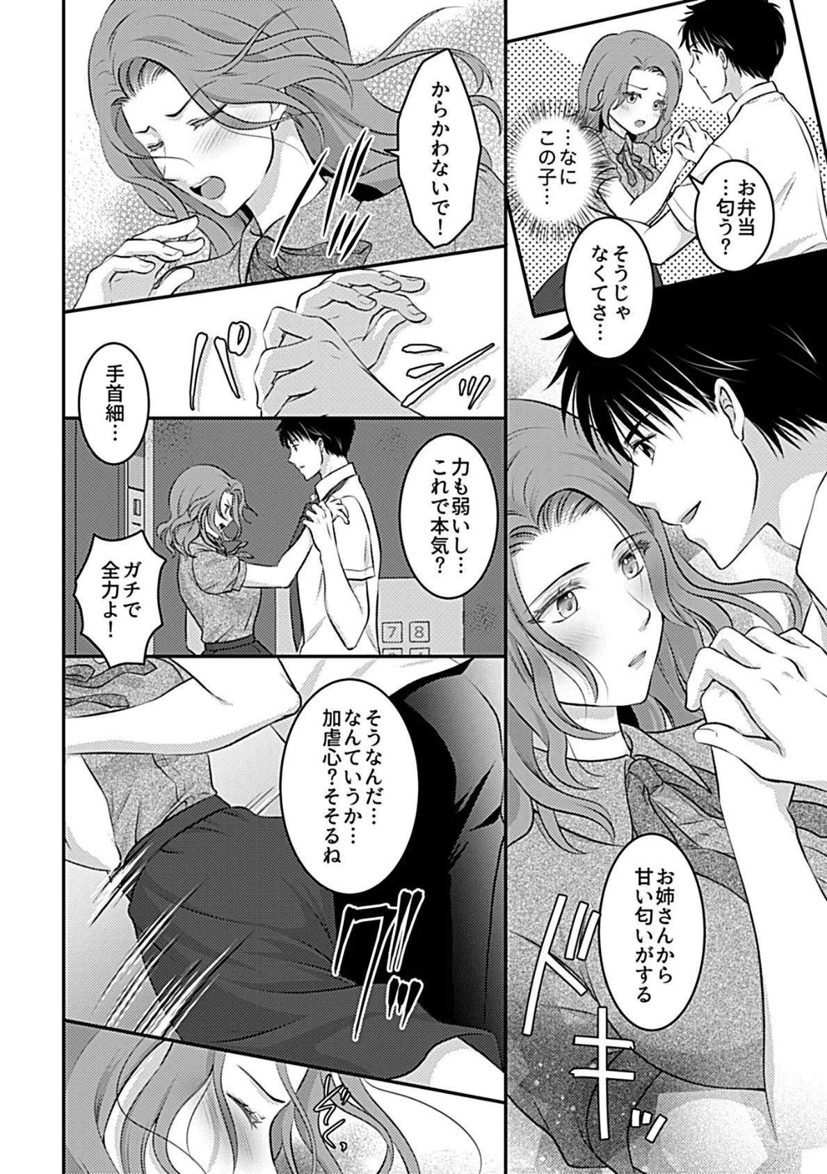 閉鎖空間(エレベーター)に囚われて 6ページ