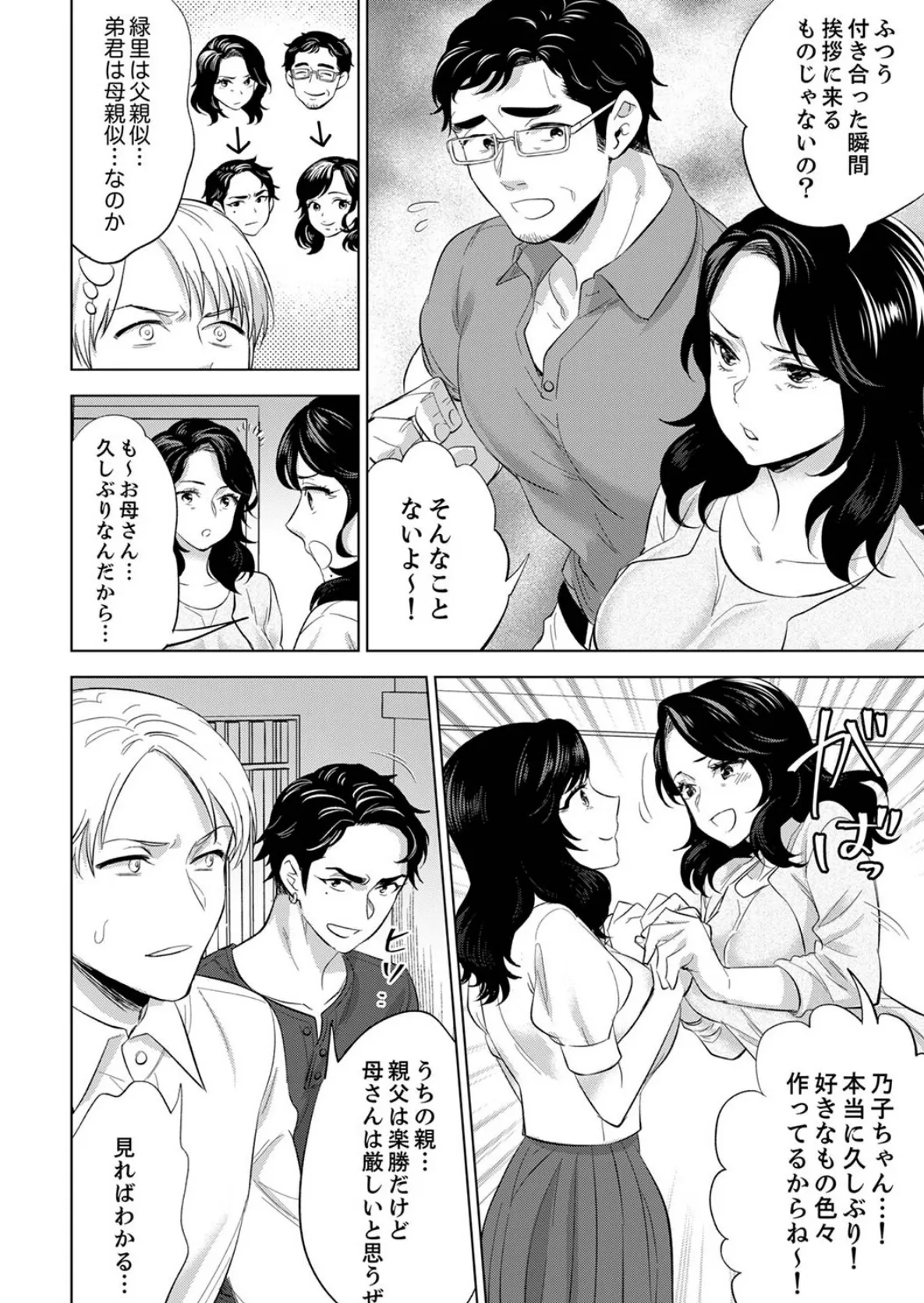 社員旅行で泥●エッチ!〜温泉のナカで熱いの入ってるぅ…【合本版】8 6ページ