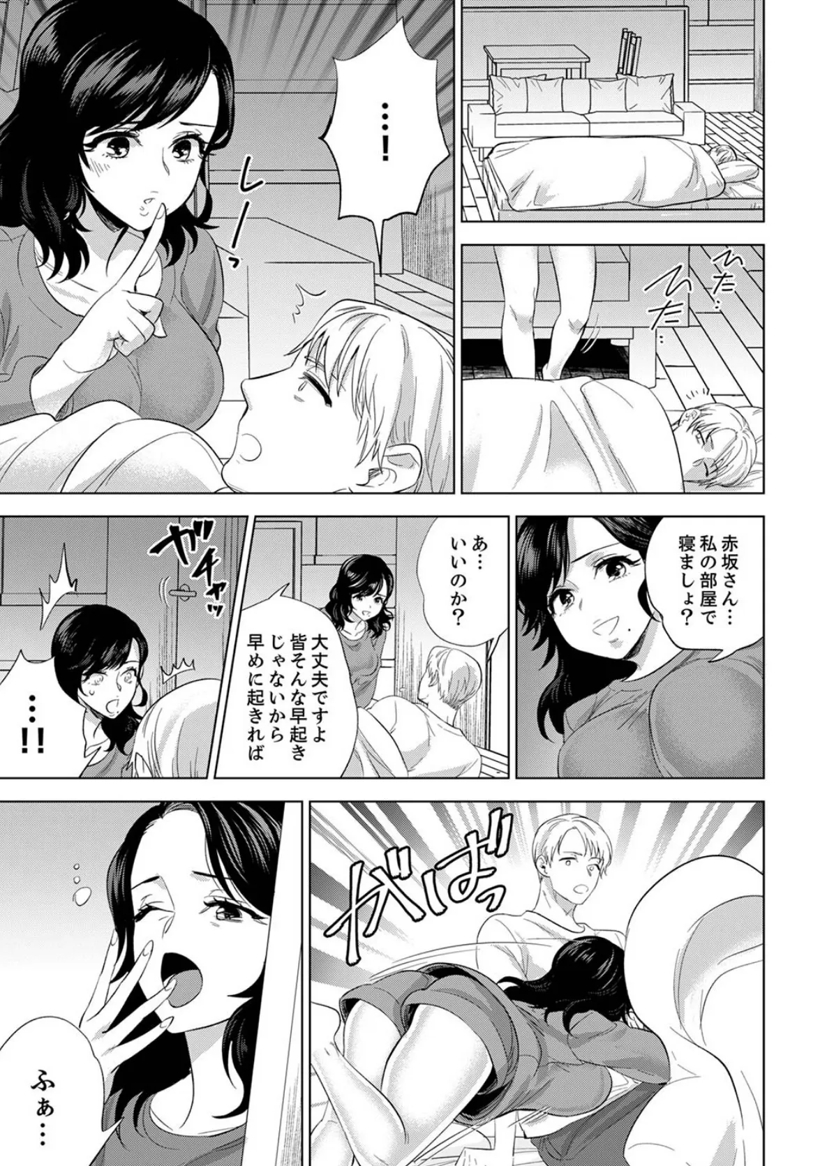 社員旅行で泥●エッチ!〜温泉のナカで熱いの入ってるぅ…【合本版】8 9ページ