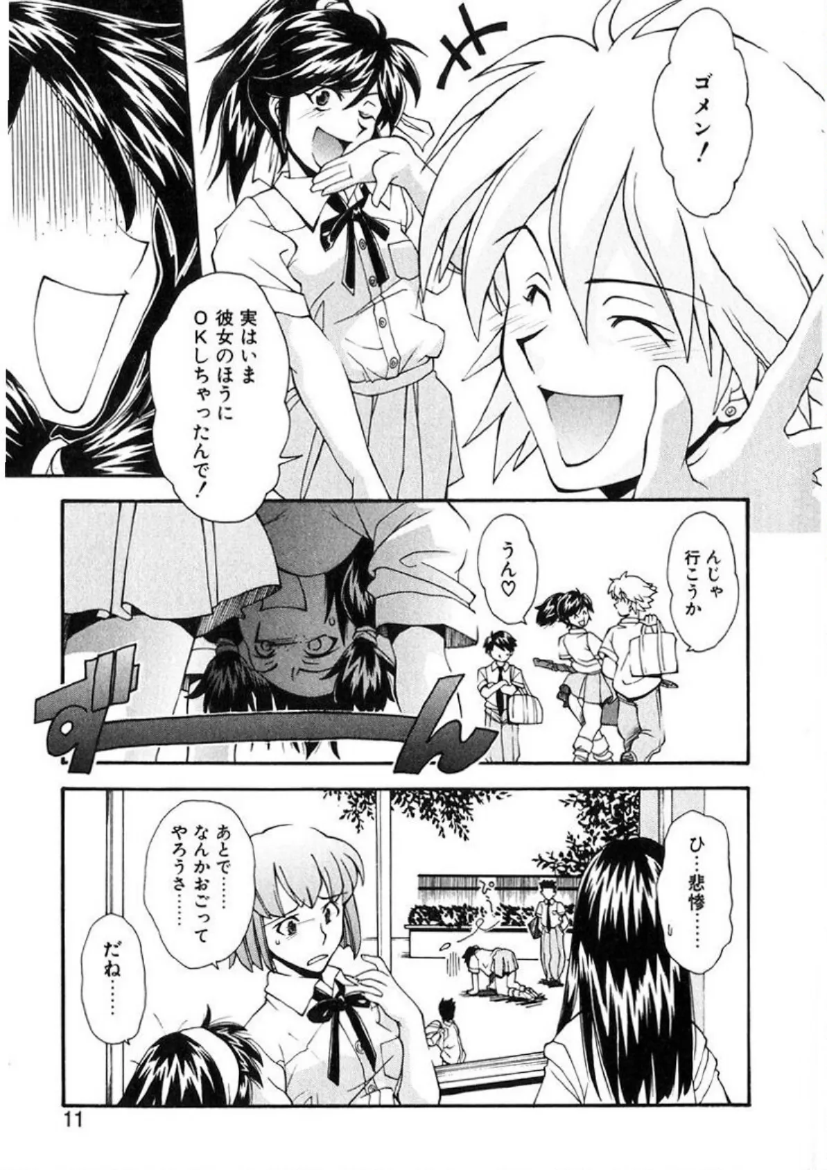 じゃみんぐしないで!-ブルマー狂騒曲- 13ページ