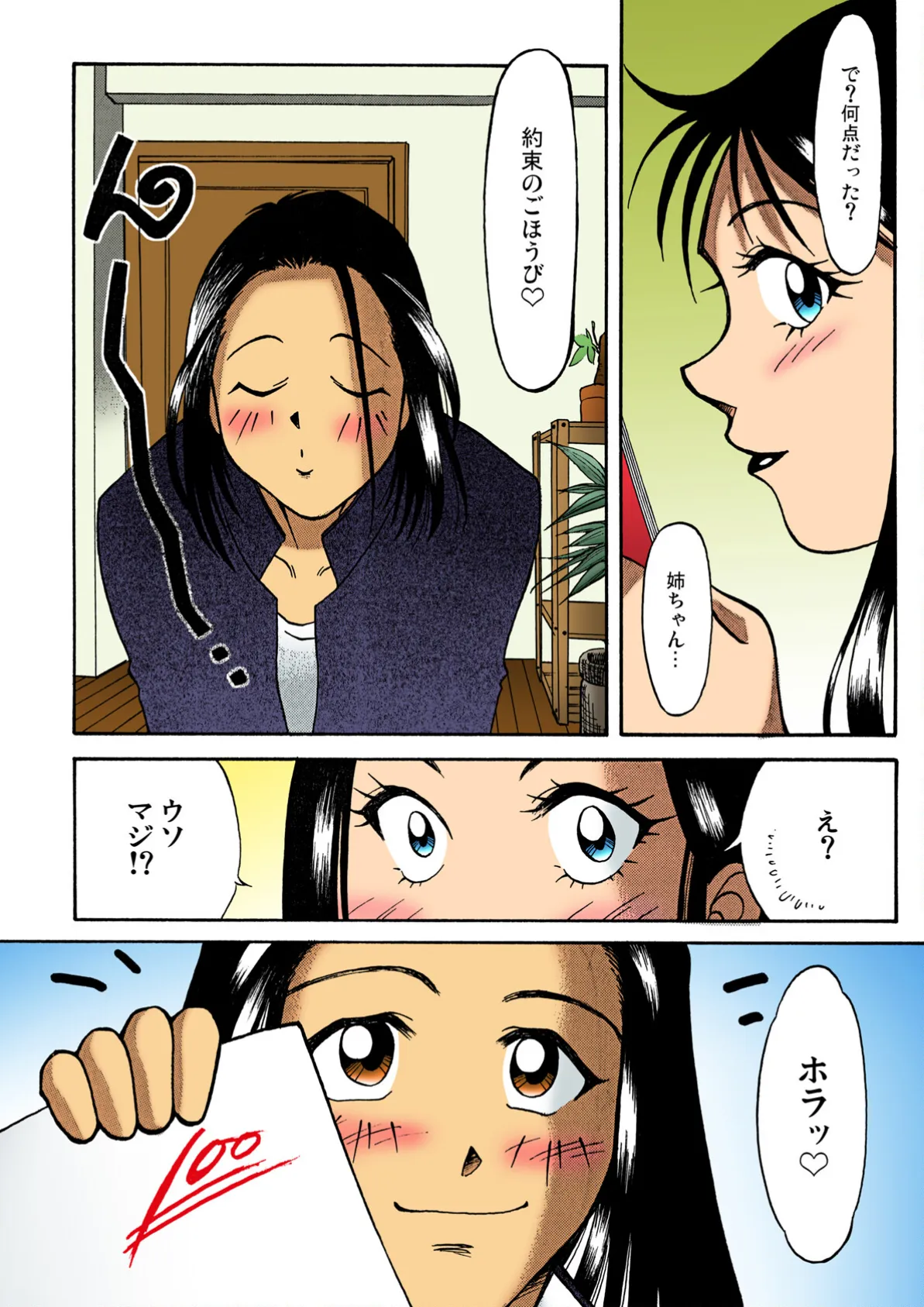 いろエロえっち! 10ページ