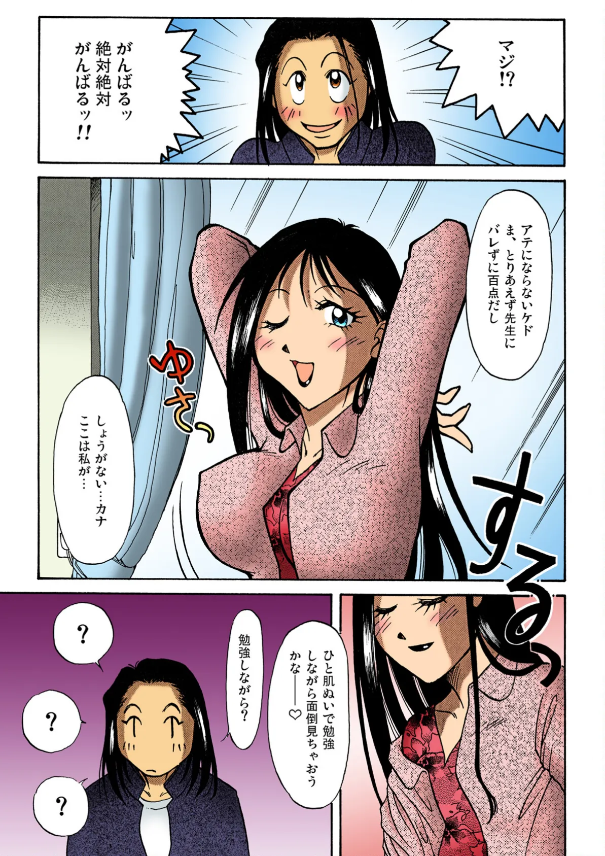 いろエロえっち! 13ページ