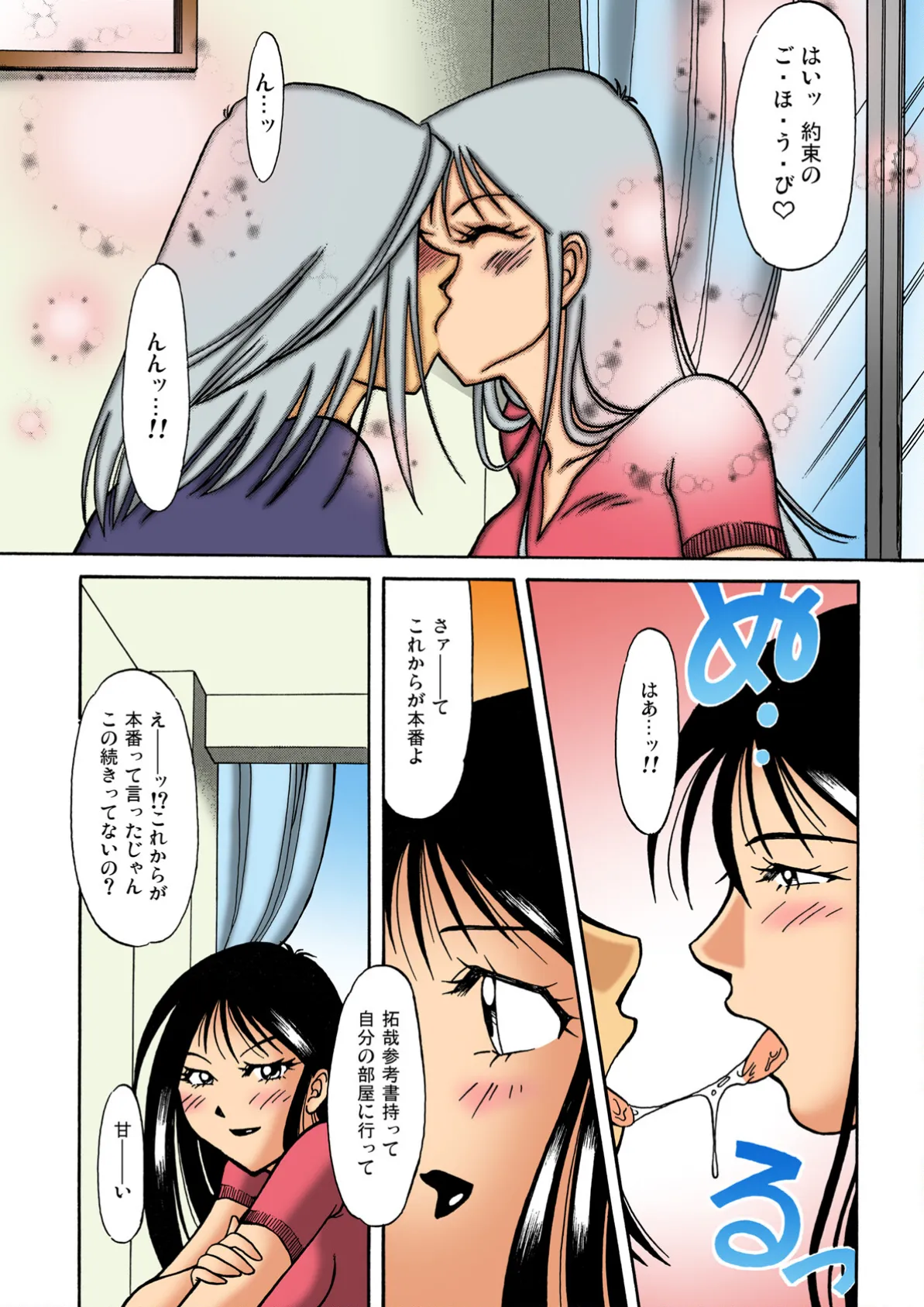 いろエロえっち! 14ページ