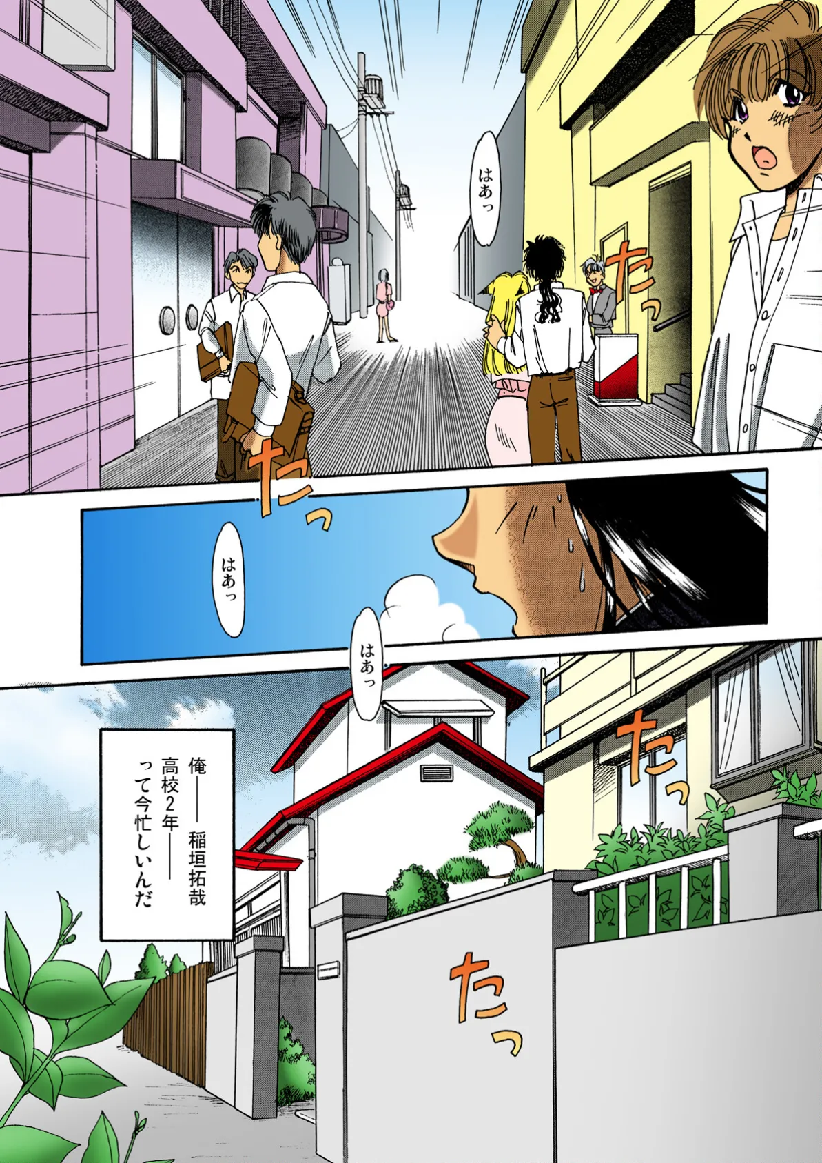 いろエロえっち! 6ページ