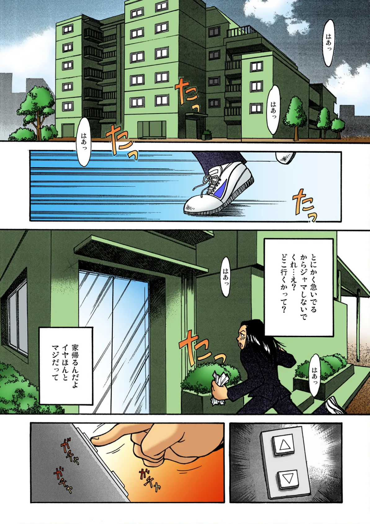 いろエロえっち! 7ページ