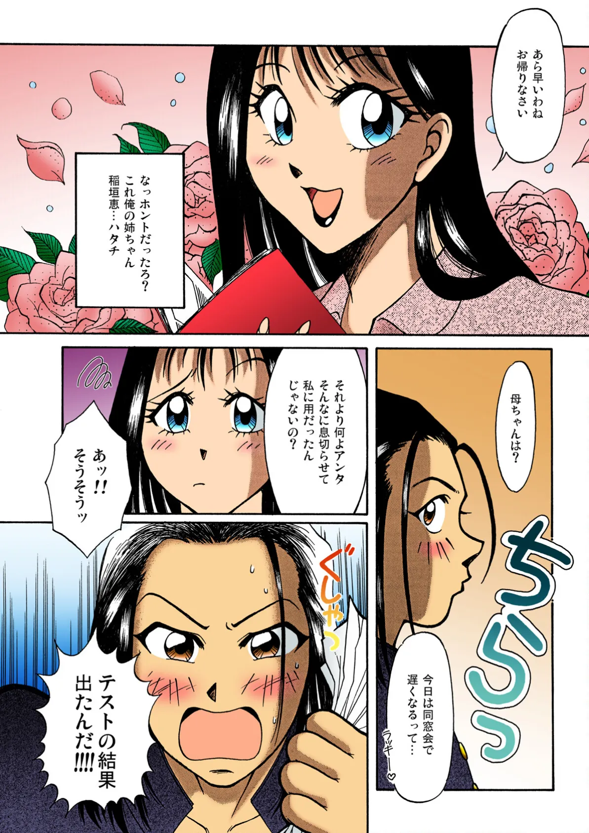 いろエロえっち! 9ページ