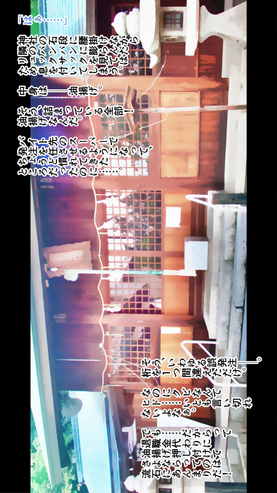 無知なJK狐娘と神社で種付け援交セックス!〜お金の代わりは油揚げ?〜(単一ページ版) 3ページ