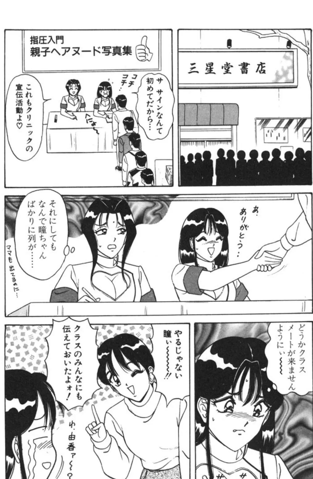 ラブタッチ瞳(2) 10ページ