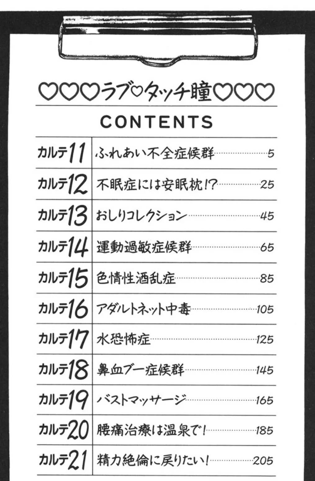 ラブタッチ瞳(2) 6ページ