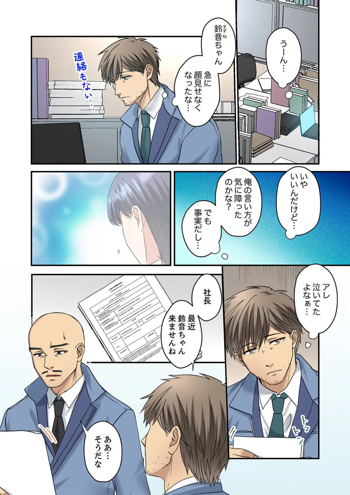 俺を欲情させた責任、取ってくれる?〜オジさんのわからせSEX12 3ページ