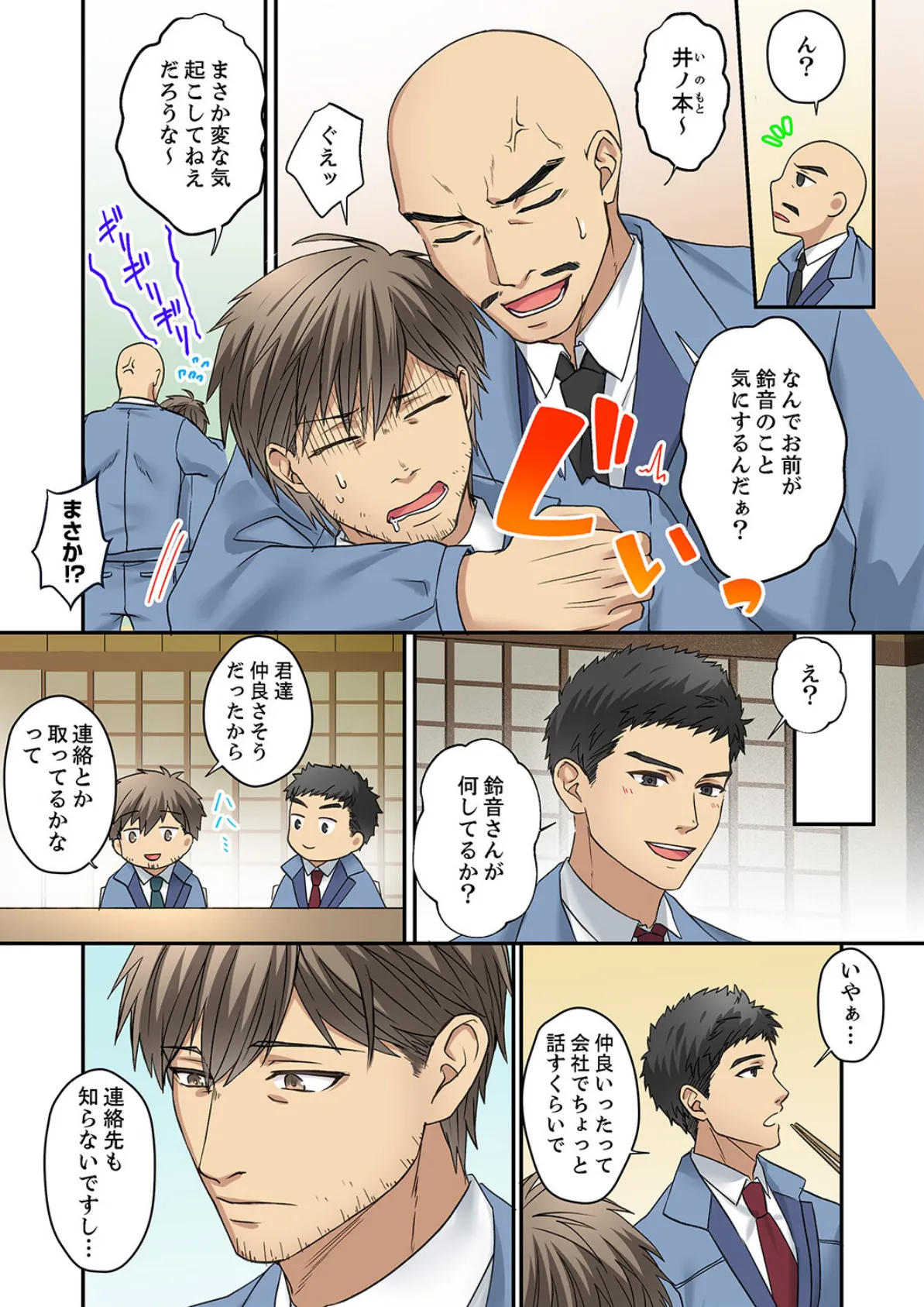 俺を欲情させた責任、取ってくれる?〜オジさんのわからせSEX12 4ページ