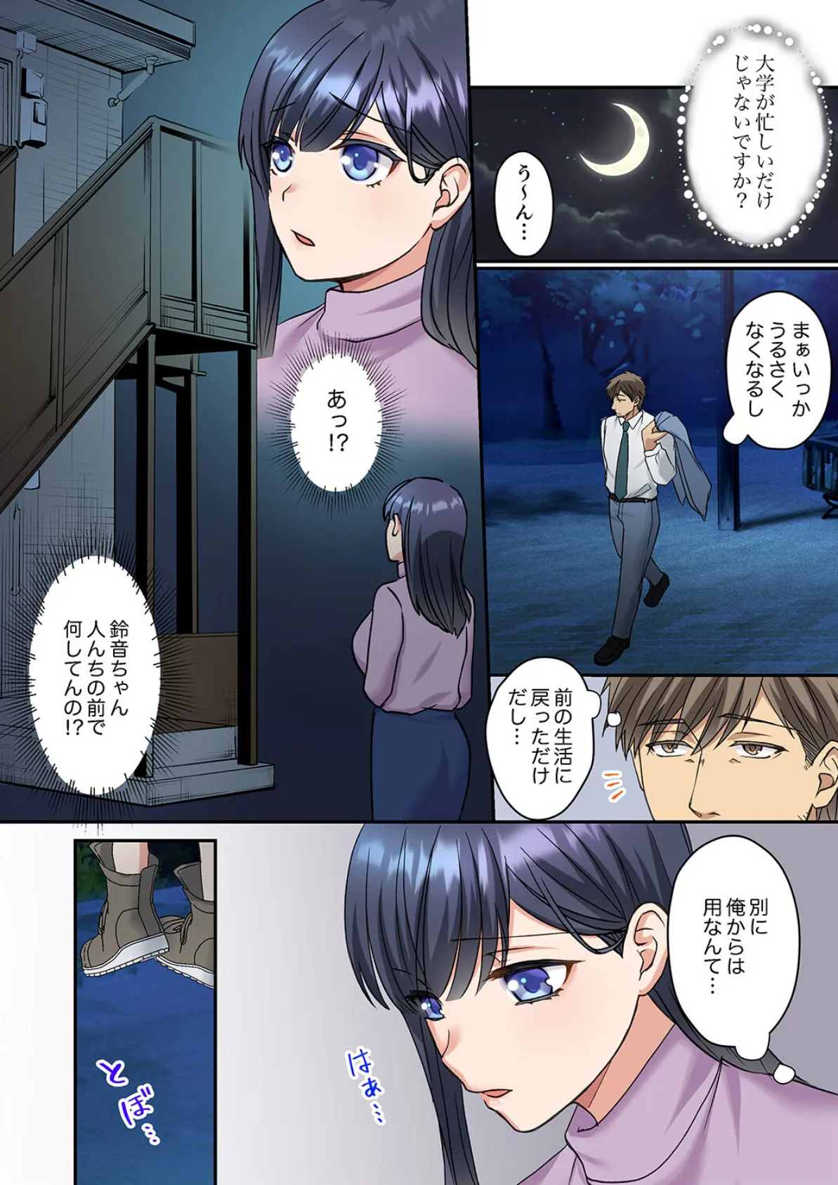 俺を欲情させた責任、取ってくれる?〜オジさんのわからせSEX12 5ページ