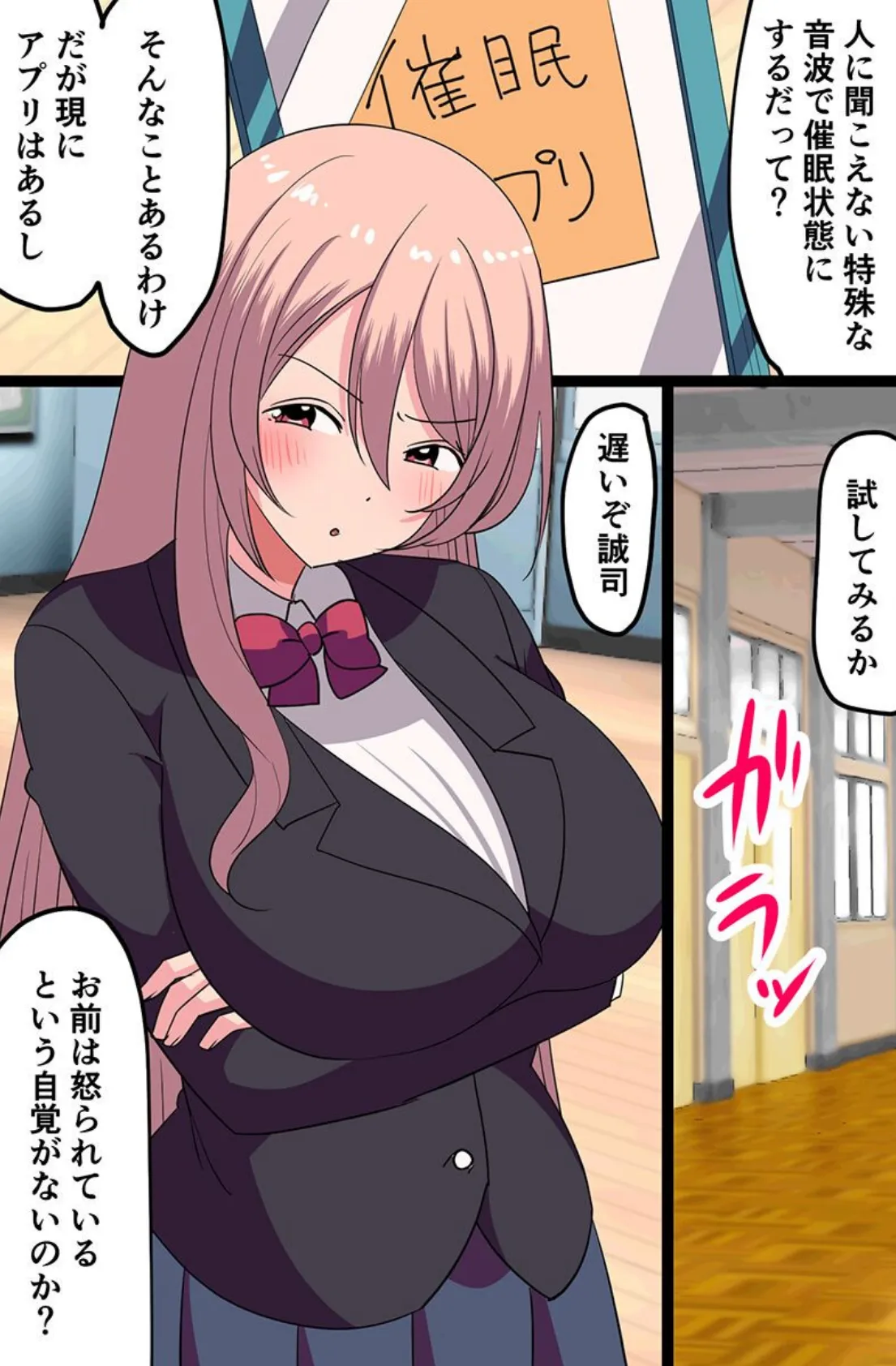 アプリで部室がヤリ部屋に!催●アプリで美人部長たちも彼氏持ち巨乳女子も俺専用にしちゃった 4ページ