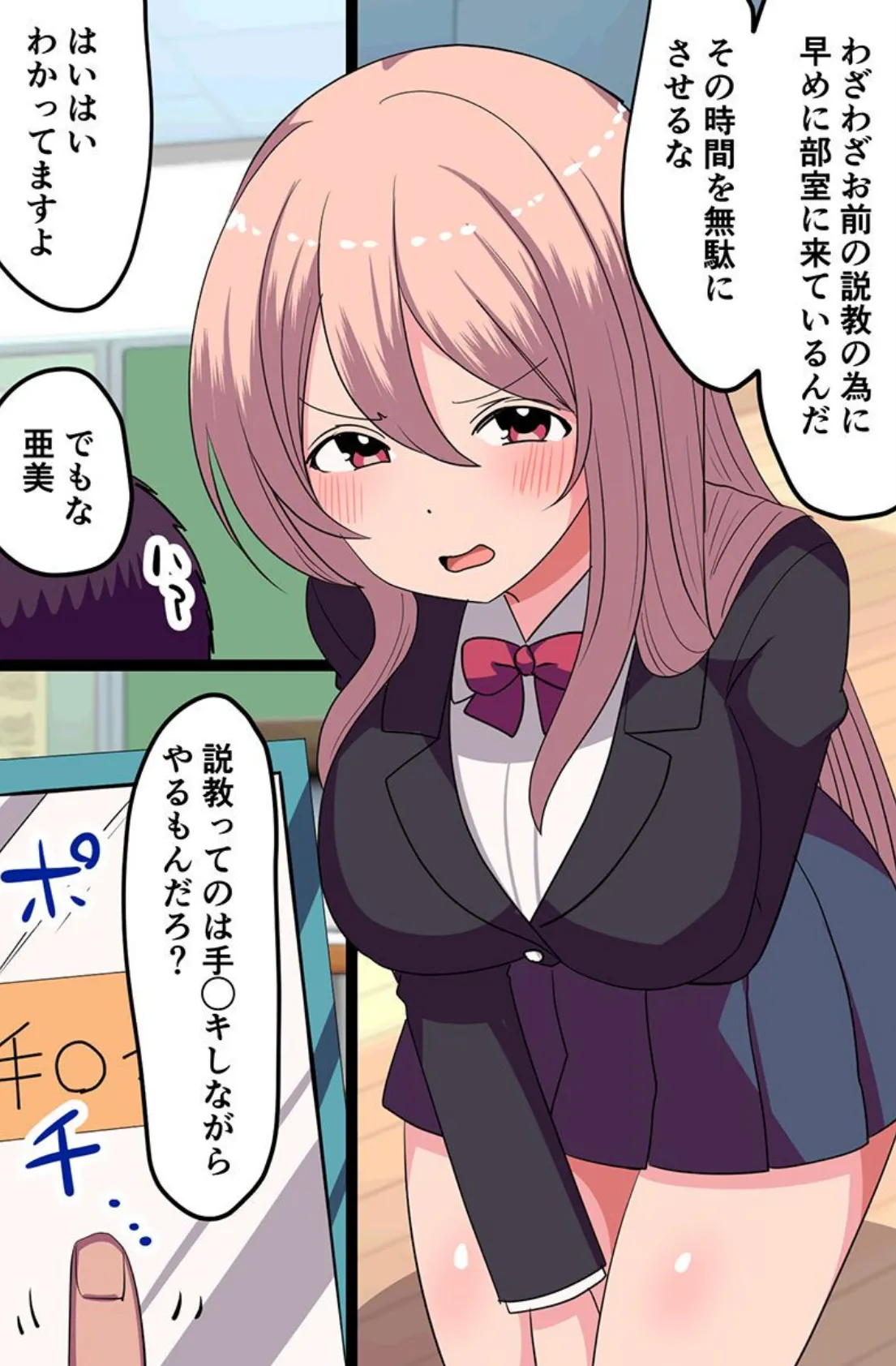 アプリで部室がヤリ部屋に!催●アプリで美人部長たちも彼氏持ち巨乳女子も俺専用にしちゃった 5ページ