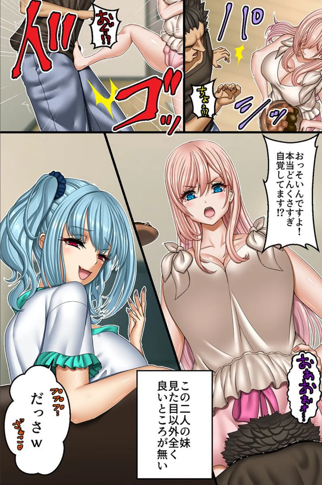 俺好みに変更できちゃう催●アプリ!生意気な妹二人の人生を俺専用穴に変えたったw 3ページ