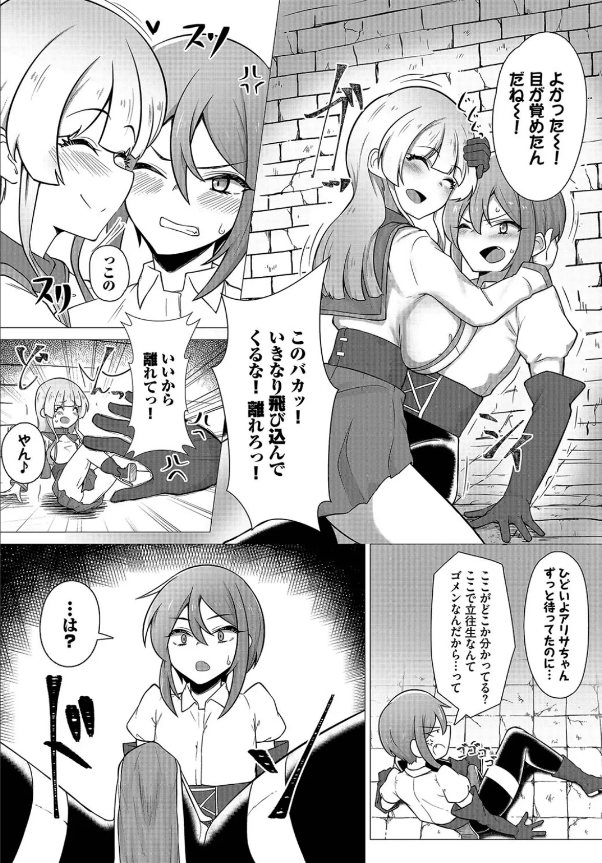 TSトラップには気をつけよう! 2ページ