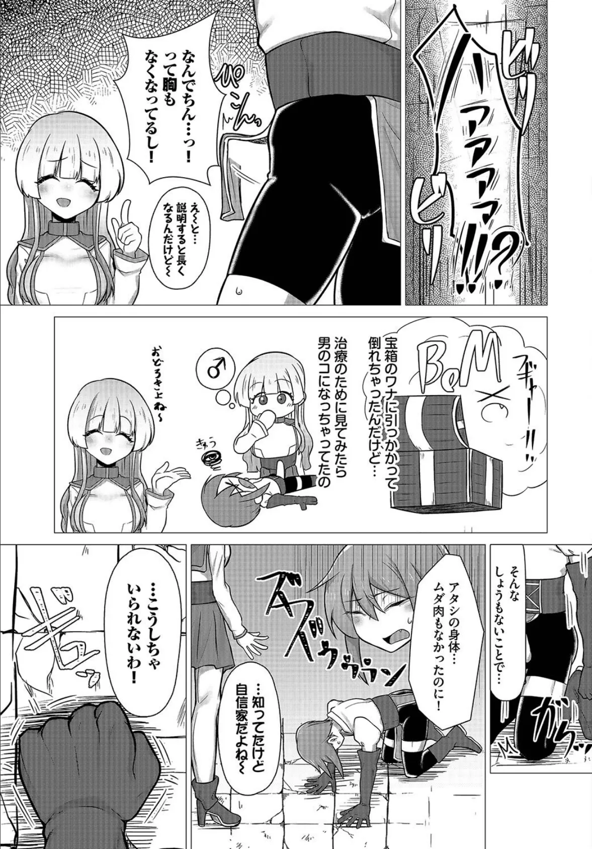 TSトラップには気をつけよう! 3ページ