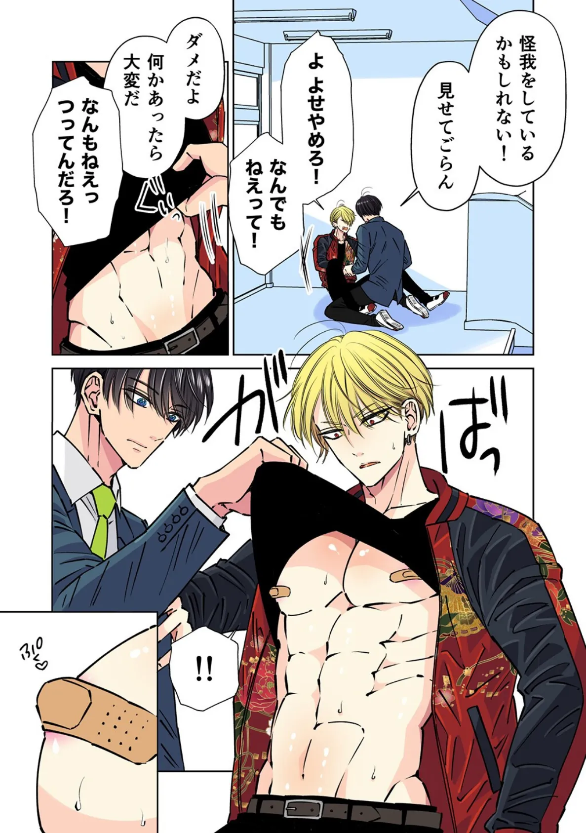 イキリヤンキーの敏感乳首を責めまくってみた【R18版】(1) 8ページ