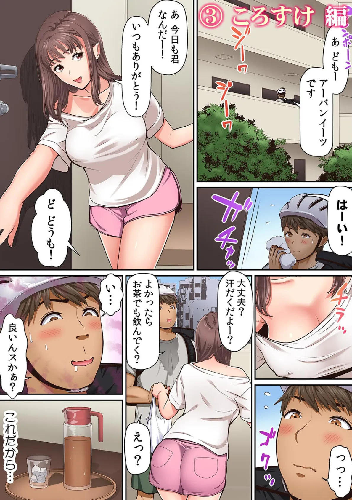 淫らに堕ちゆく寝取られSEX「ごめんなさい、あなた…私、ハメられちゃった…」【フルカラー】(1) 6ページ