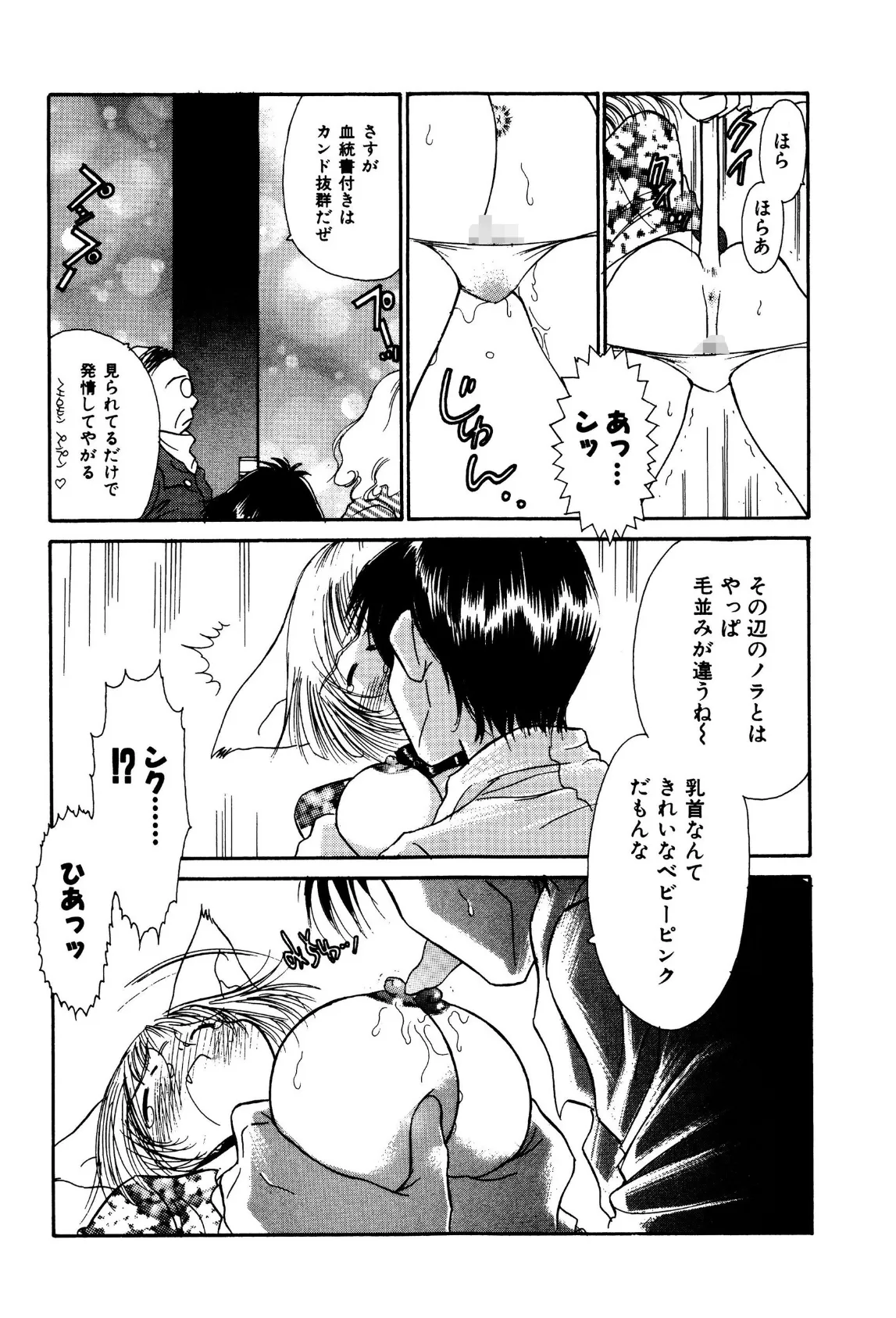 金星人調教娘(なる)2 9ページ