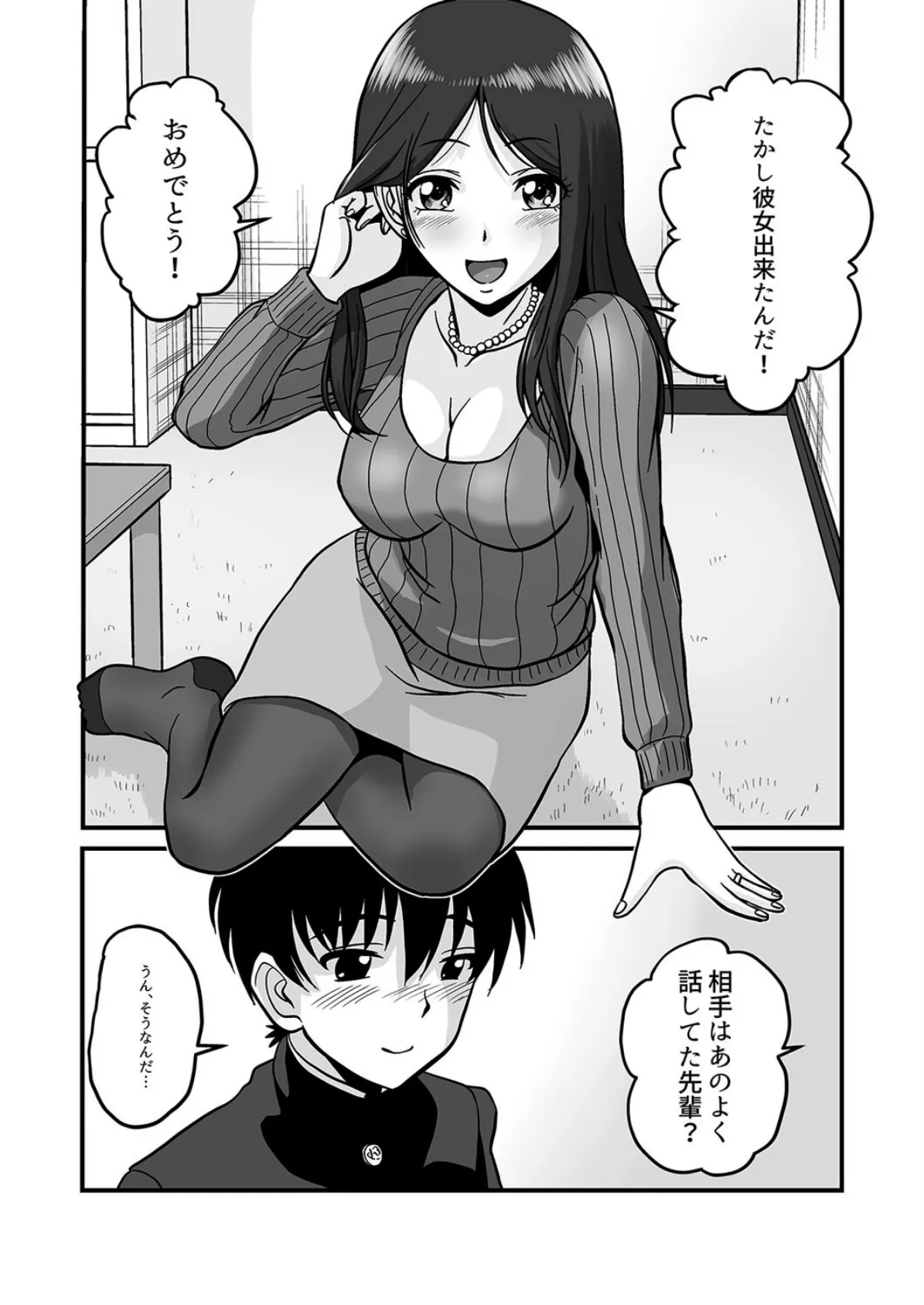 性育若妻(1) 3ページ